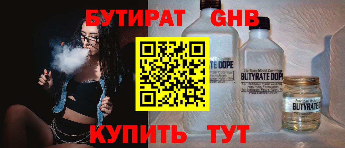 Бутират оксибутират Мценск