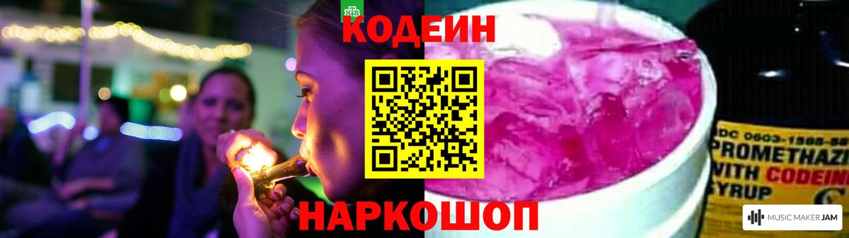 Кодеиновый сироп Lean напиток Lean (лин)  Кодеин Purple Drank  Вход с VPN  Мценск 