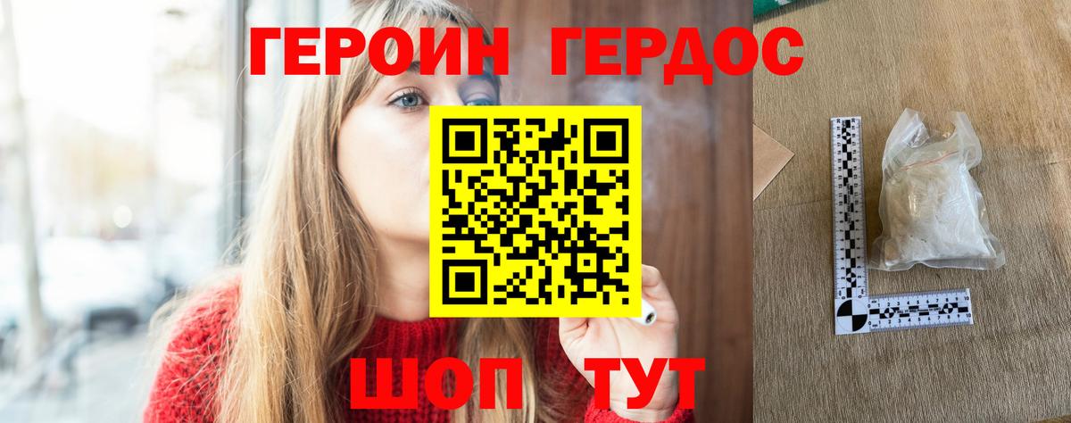 ГЕРОИН хмурый Мценск