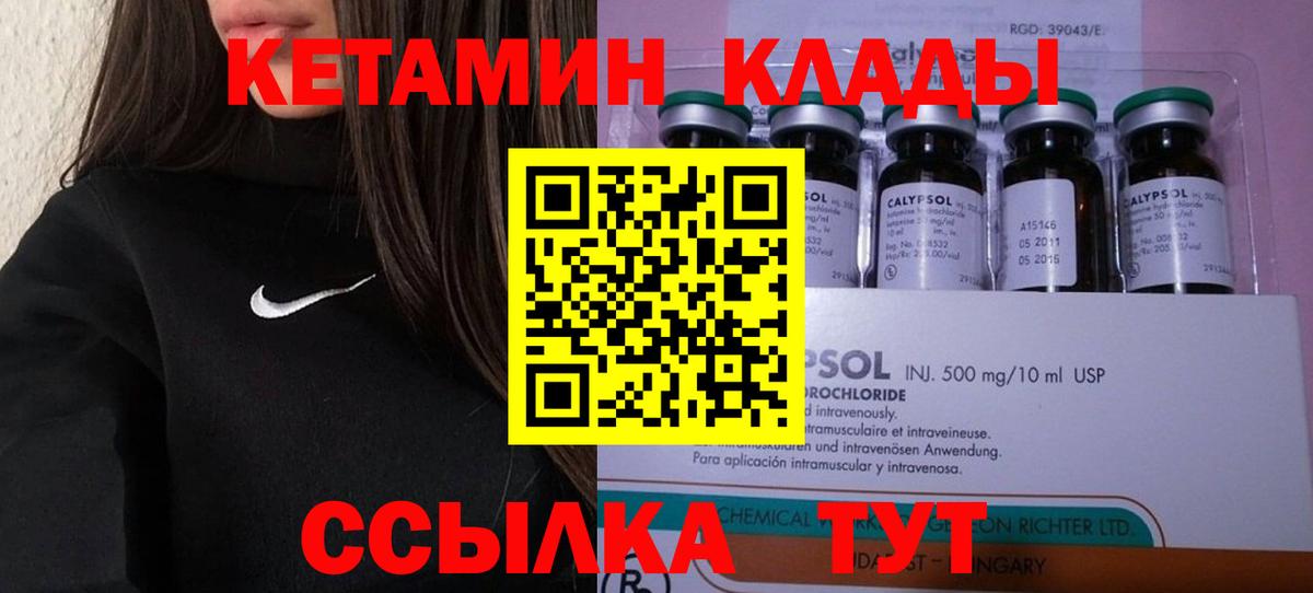 Кетамин ketamine Мценск