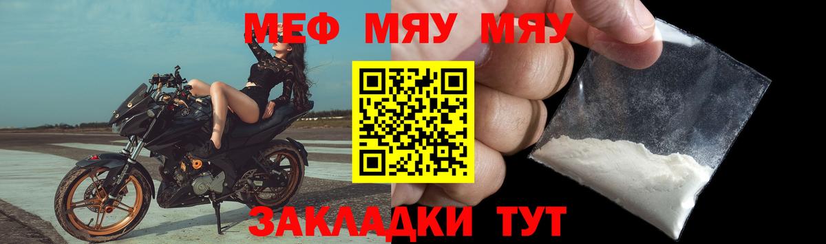 МЯУ-МЯУ мяу мяу  МЕФ кристаллы  Вход с VPN  Меф  Мценск 