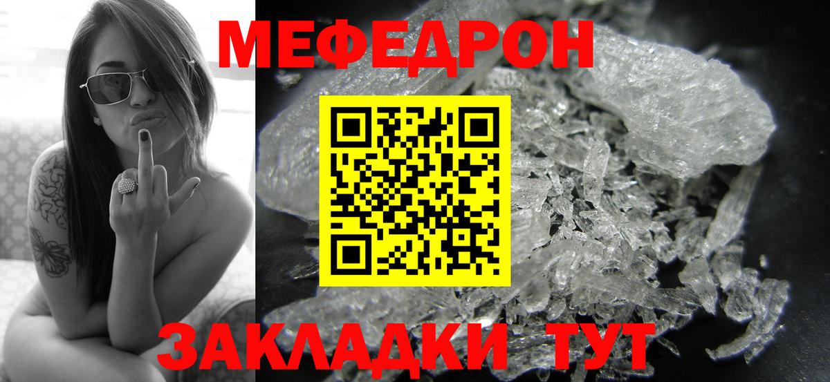 Меф  Мценск