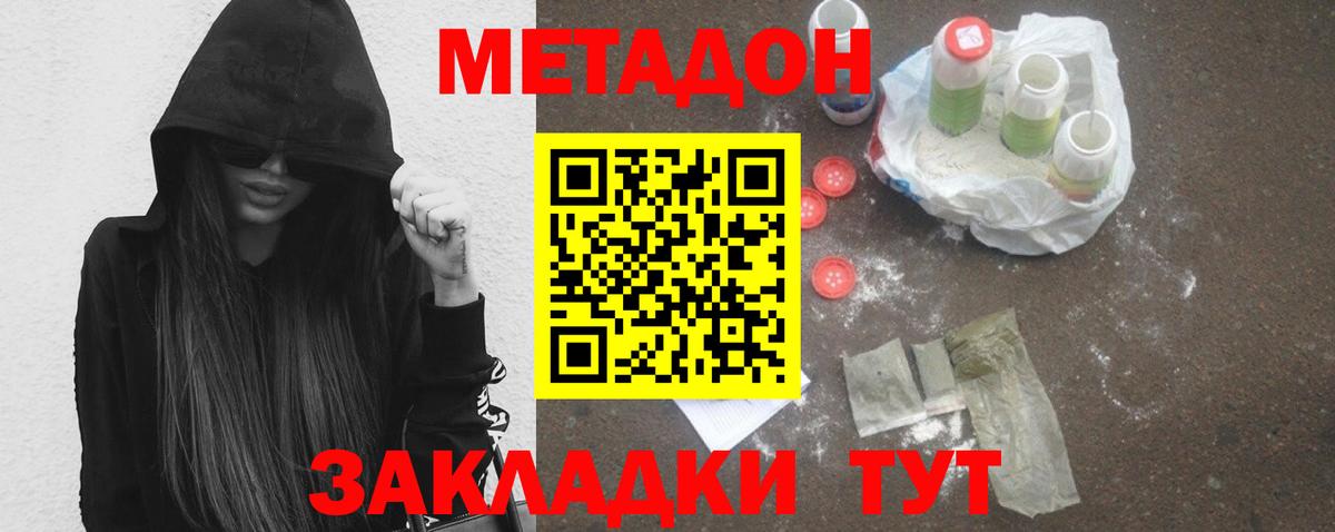Метадон VHQ  Вход с VPN  Мценск  МЕТАДОН methadone 